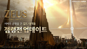 컴투스 '제우스', 경쟁 콘텐츠 점령전·아카디아 제전 업데이트