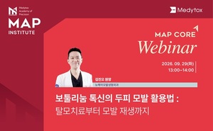 메디톡스, 의료진 1400여명 대상 '코어톡스' 웨비나 성료