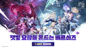 넷마블 '몬길: 스타 다이브', 신규 캐릭터 '이자벨라' 추가
