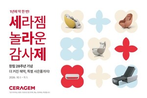 [유통레이더] 세라젬, 무신사, 골프존, 이마트, G마켓, 롯데홈쇼핑, 다이소 外