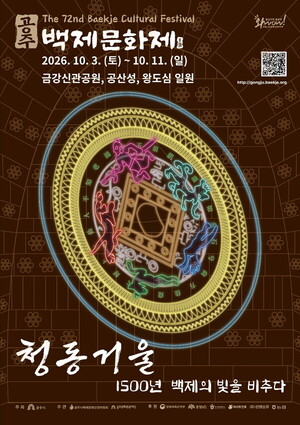 [<b>공주</b>소식 ] <b>백제</b> 왕도 <b>공주</b>서 '제72회 <b>백제문화제</b>' 3일 개막 외