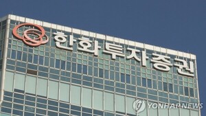 한화투자증권, 9000억 자본확충 ‘승부수'…종투사 진입 속도낸다