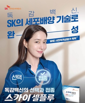 SK바이오사이언스, 배우 이민정 모델로 독감백신 ‘스카이셀플루’ 광고 공개