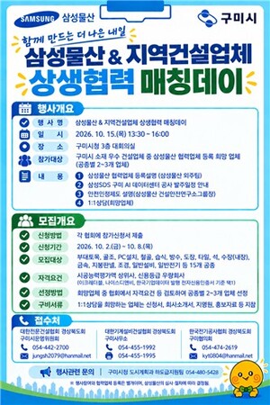 '구미 AI 데이터센터' 건립 지역업체 찾는다…15일 매칭데이