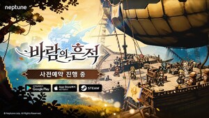 넵튠, 신작 RPG '바람의 흔적' 사전예약 시작