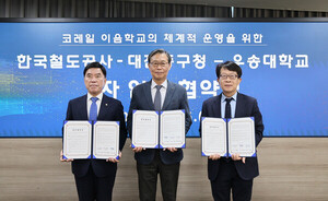 코레일·대전 동구청·우송대, '이음학교' 운영 위한 업무협약 체결 - 뉴스 썸네일 이미지