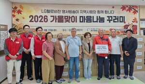 LG헬로비전, 취약계층 2000가구에게 '마음나눔 꾸러미' 전달