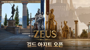 컴투스 '제우스', 길드 전용 공간 '길드 아지트' 업데이트
