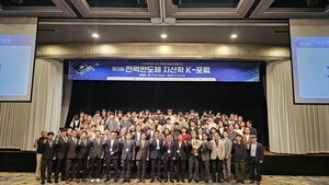 “전력반도체가 미래 산업·안보 경쟁력 좌우”...지산학 K-포럼 부산서 개최
