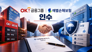 OK금융, 예별손보 인수 본계약 체결...종합금융그룹 시동 - 뉴스 썸네일 이미지