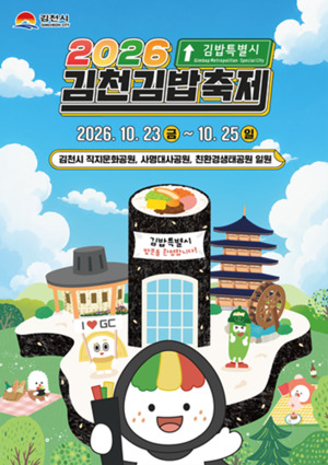 [기획] 김천김밥축제, 23~25일 개최…60여종 김밥 선보인다