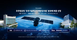 경상국립대, 55억 원 규모 우주 전문인력 양성사업 주도