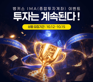 한국투자증권, '한국투자 IMA S7' 출시 기념 이벤트 실시