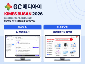 GC메디아이, KIMES 부산 2026 참가…병의원 서비스 소개