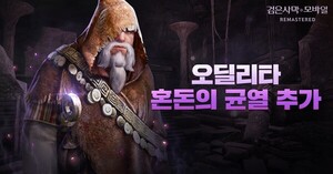 펄어비스 '검은사막 모바일', '오딜리타' 지역 '혼돈의 균열' 확장