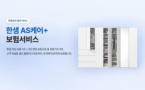 한샘, 연장보증 보험 ‘한샘AS케어+’ 출시…한화손보 맞손