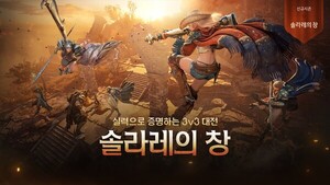 펄어비스 '검은사막', '솔라레의 창' 신규 시즌 12월9일까지 진행