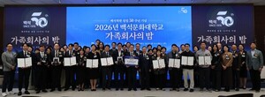 백석문화대, 건학 50주년 기념 '2026 가족회사의 밤' 개최 - 뉴스 썸네일 이미지