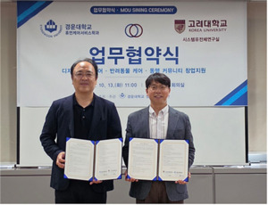 경운대-고려대, 디지털 향기·반려동물 케어 창업 지원 협력 - 뉴스 썸네일 이미지