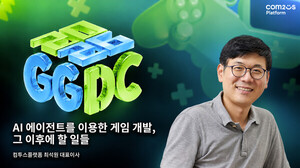 컴투스플랫폼, GGDC 2026서 백엔드 서비스 '하이브 액실' 소개